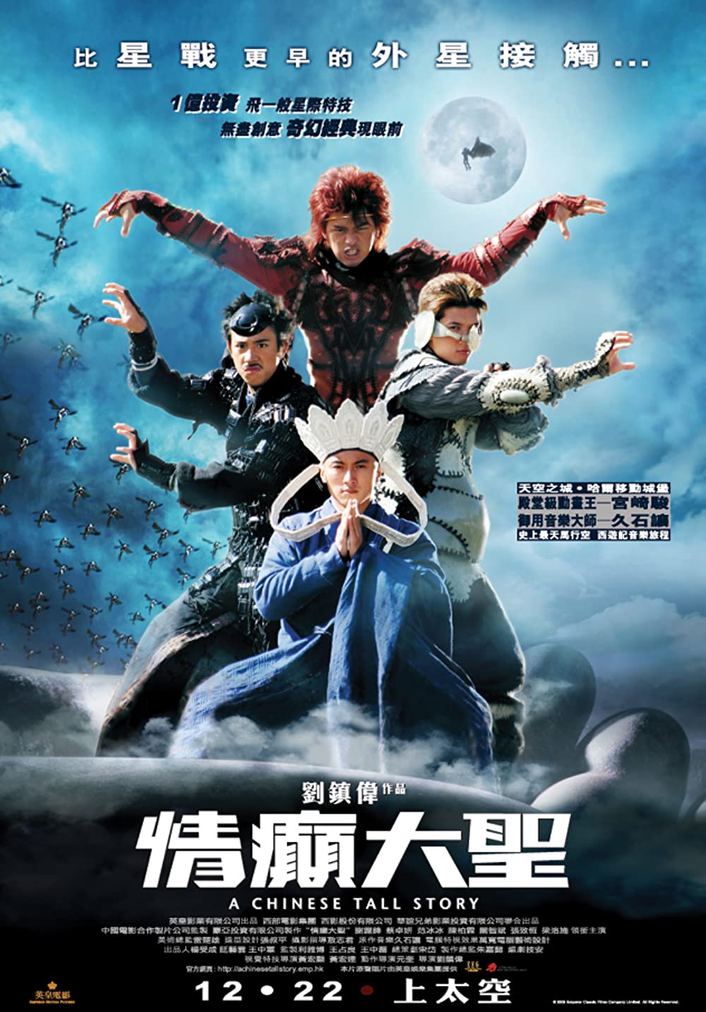A Chinease Tall Story