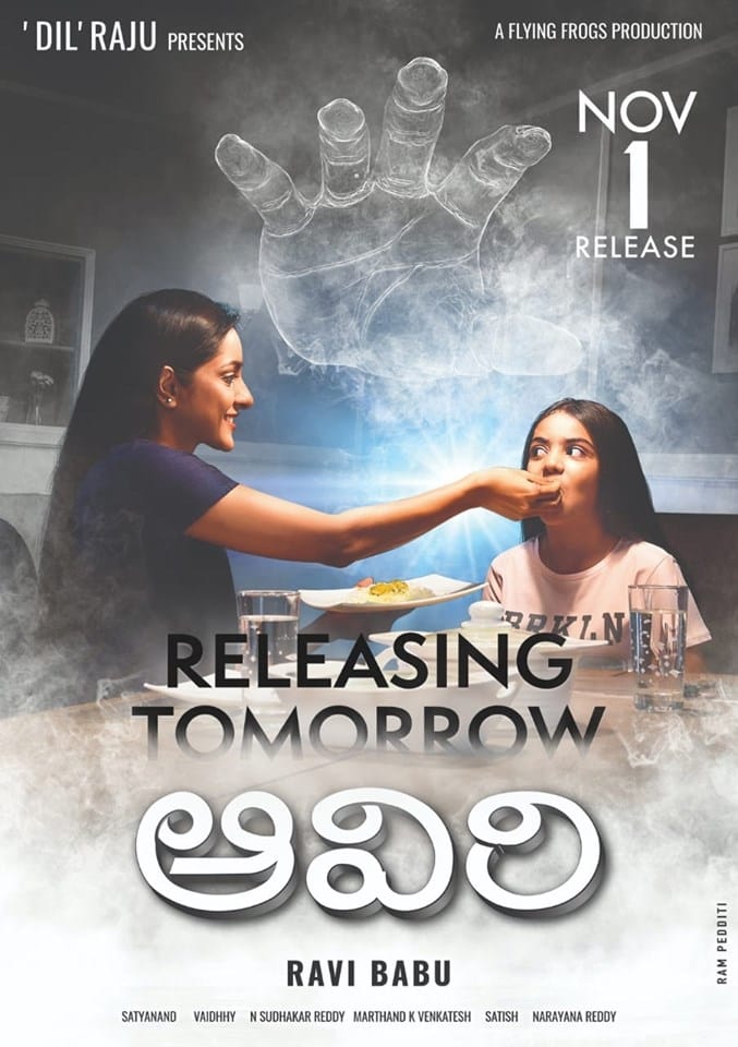 Aaviri Aaviri Poster