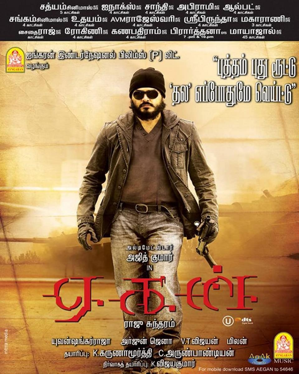 Aegan Poster
