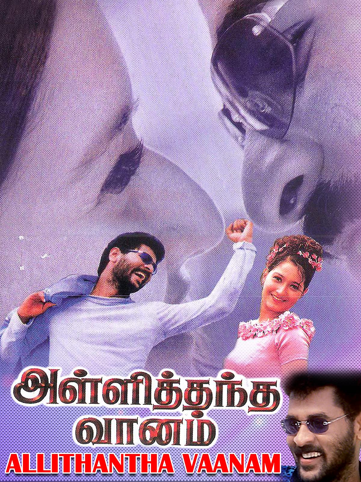 Alli Thandha Vaanam Alli Thandha Vaanam Poster