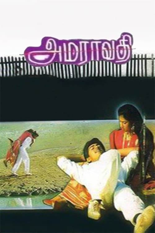 Amaravathi Amaravathi Poster