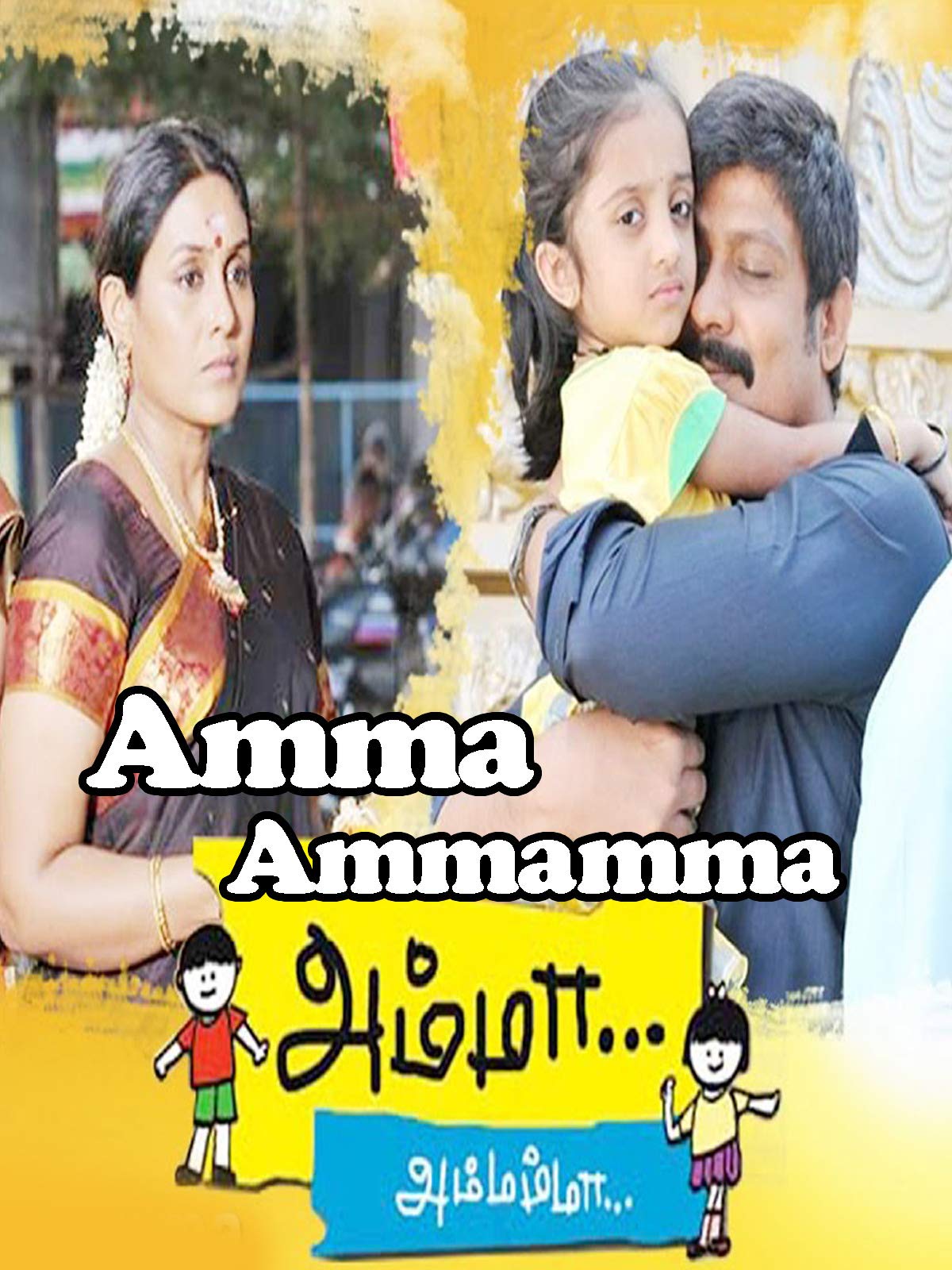 Amma Ammamma