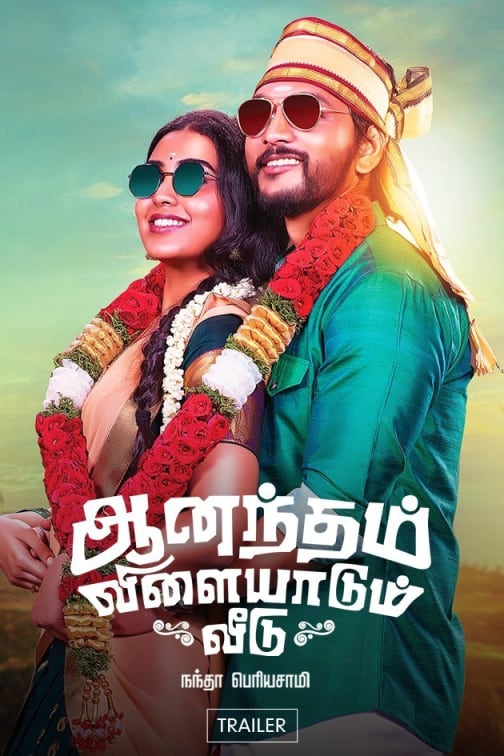 Anandham Vilayadum Veedu