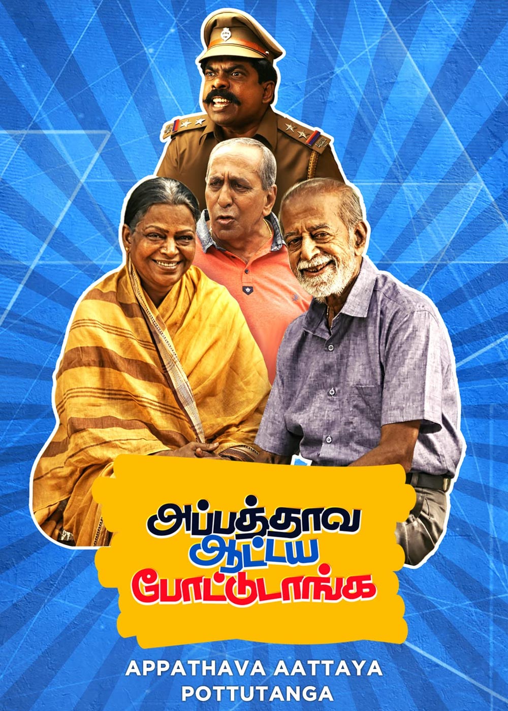 Appathava Aattaya Pottutanga
