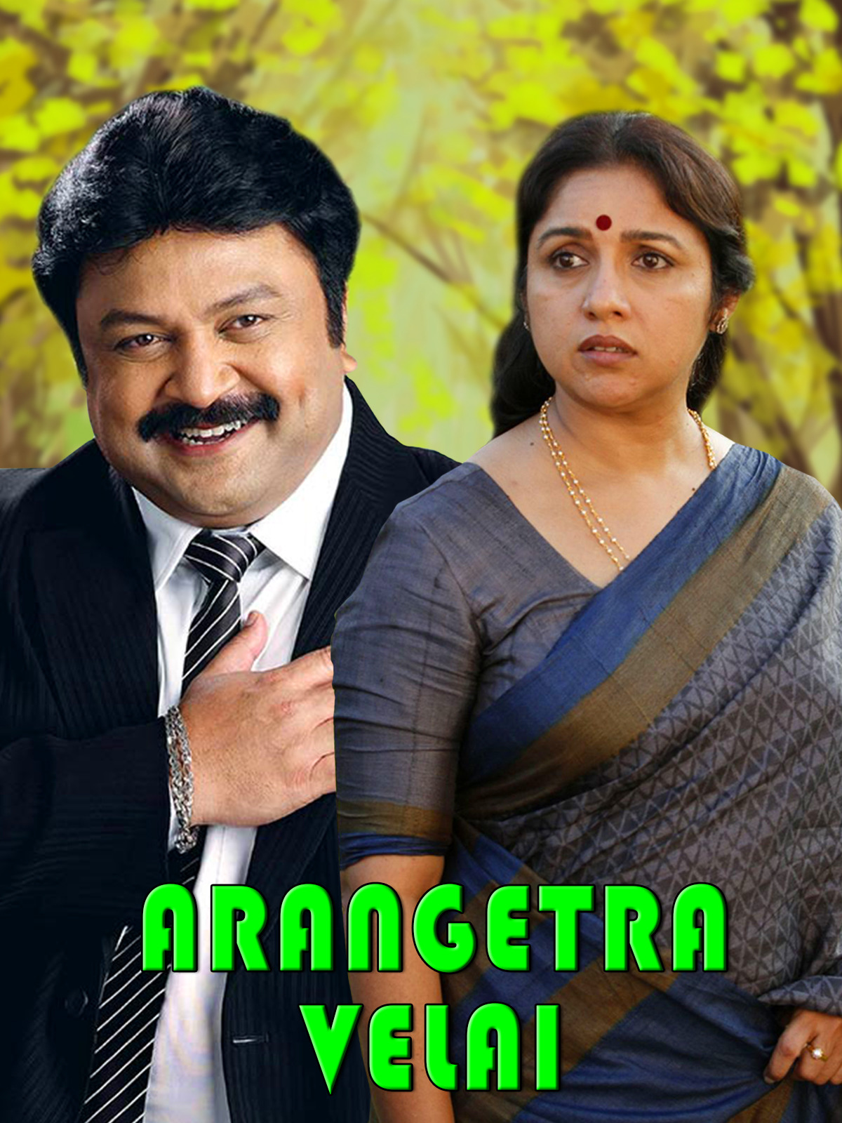 Arangetra Velai Arangetra Velai Poster