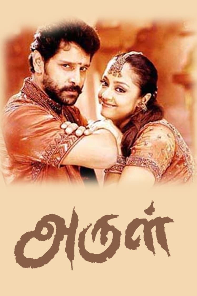 Arul Arul Poster