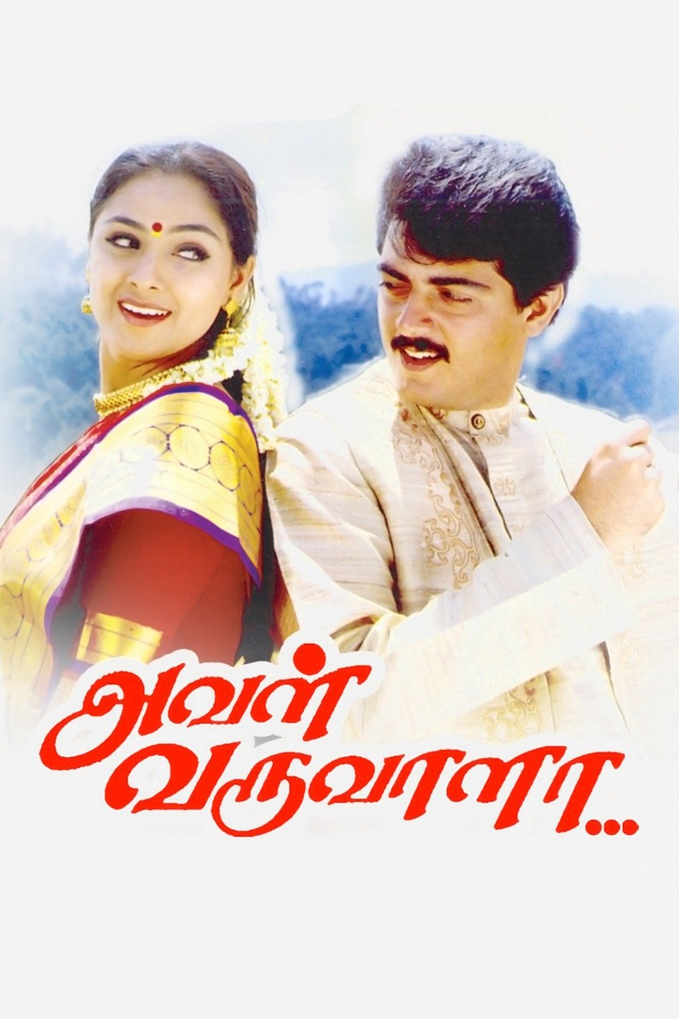 Aval Varuvala Aval Varuvala Poster