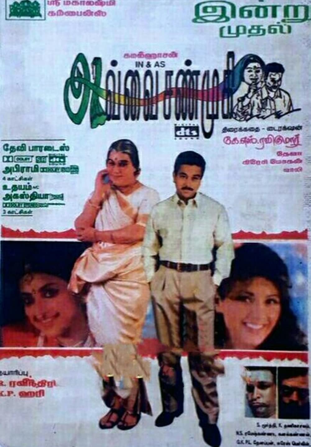 Avvai Shanmugi