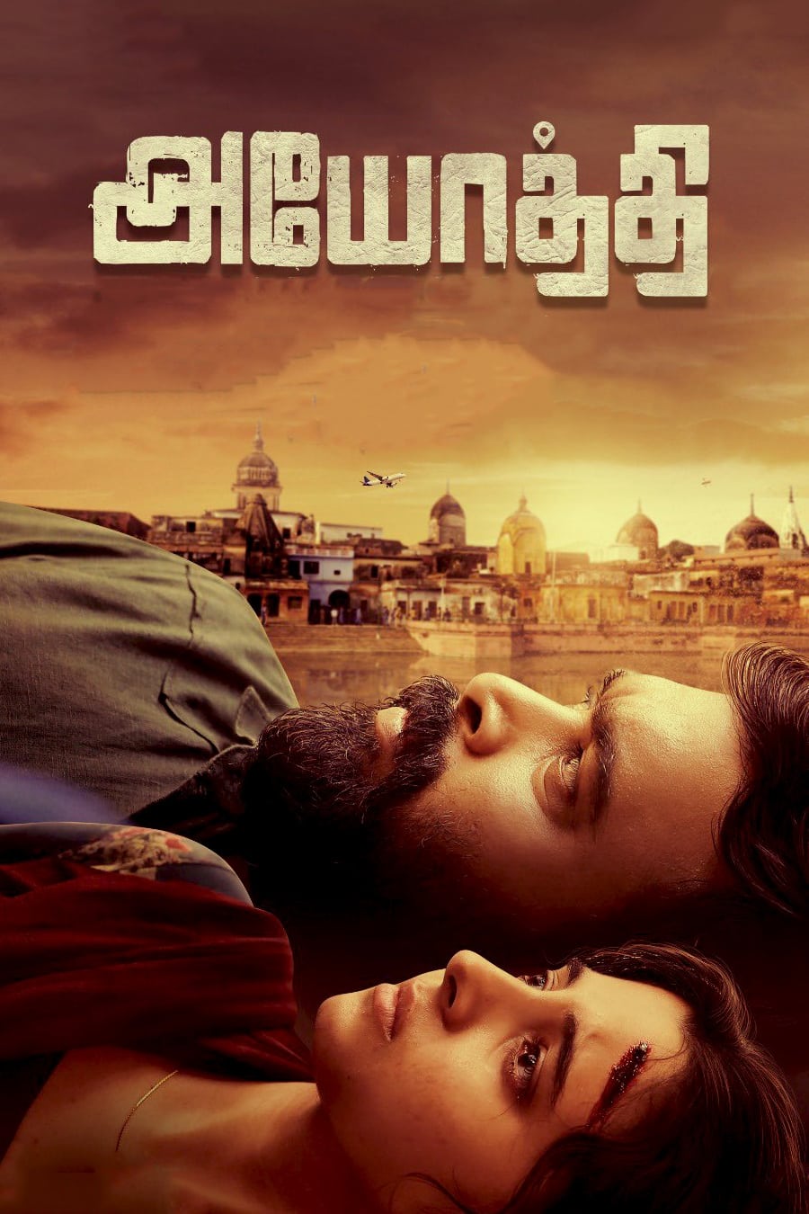 Ayodhi Ayodhi Poster