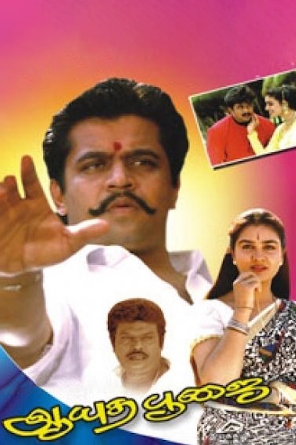 Ayudha Poojai Ayudha Poojai Poster