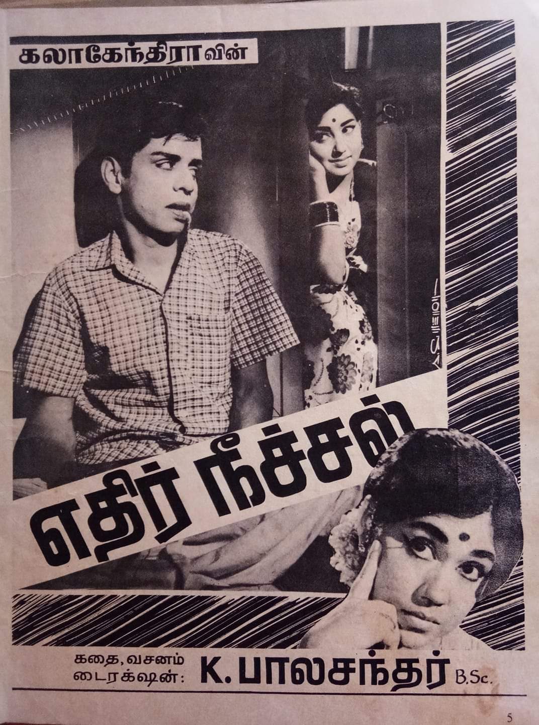 Bama Vijayam Poster