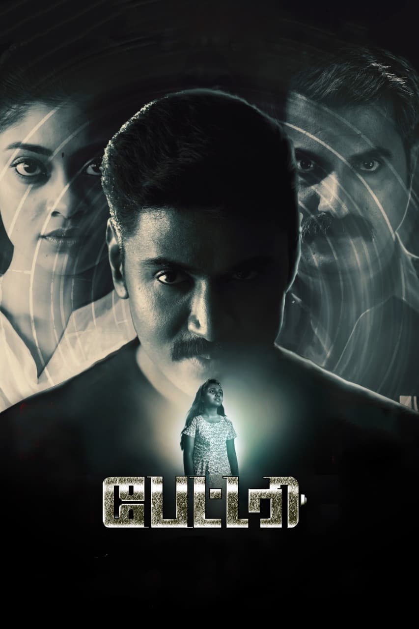 Battery Battery Poster