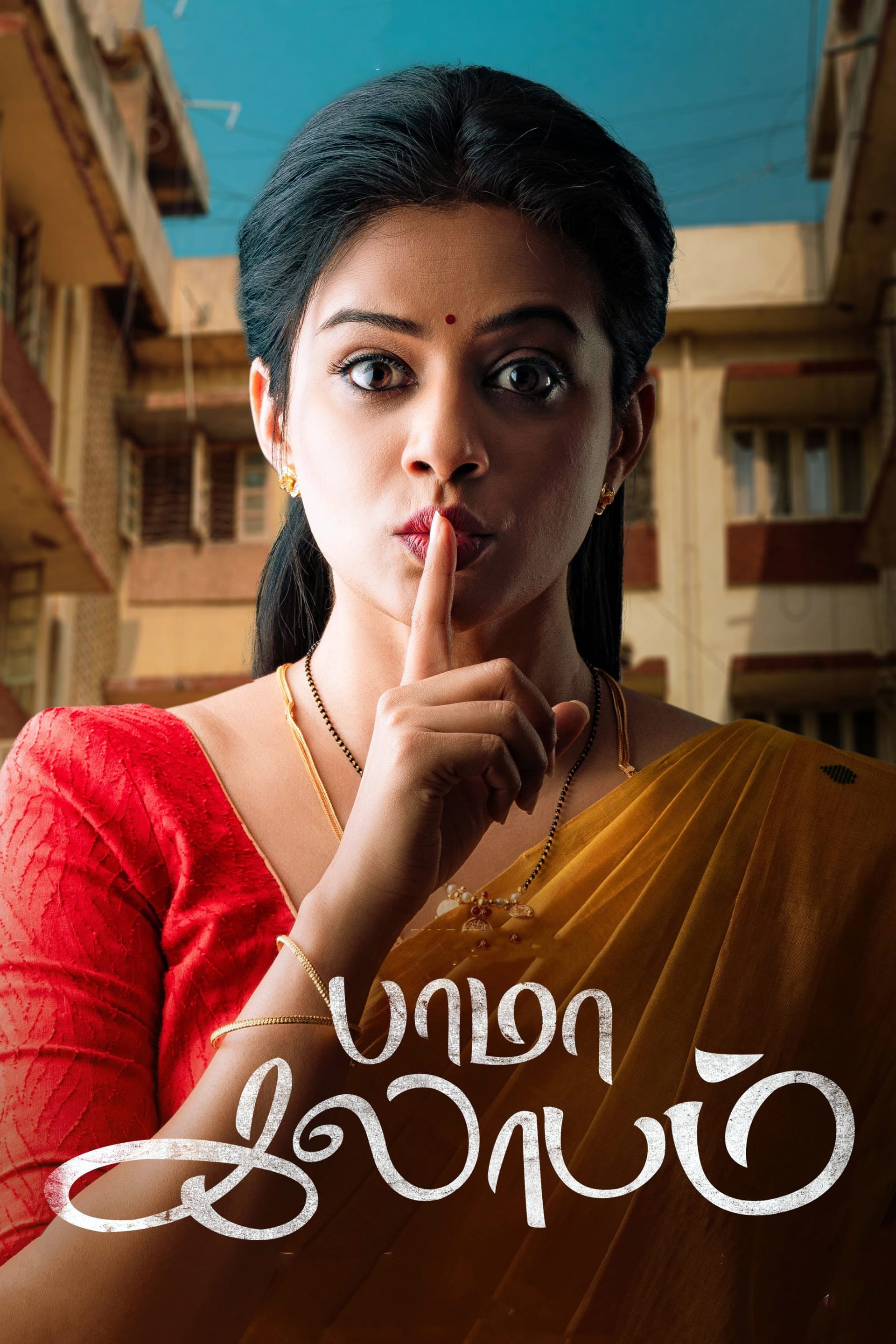 BhamaKalapam BhamaKalapam Poster