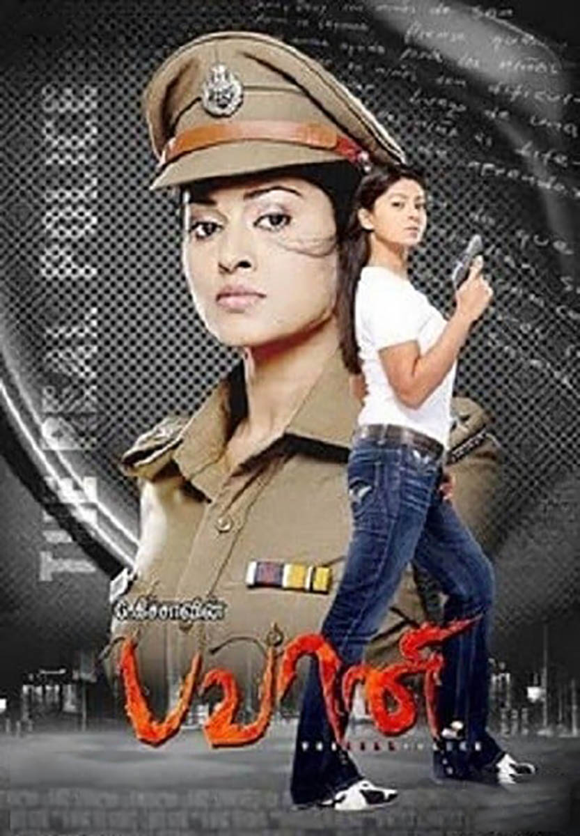Bhavani IPS