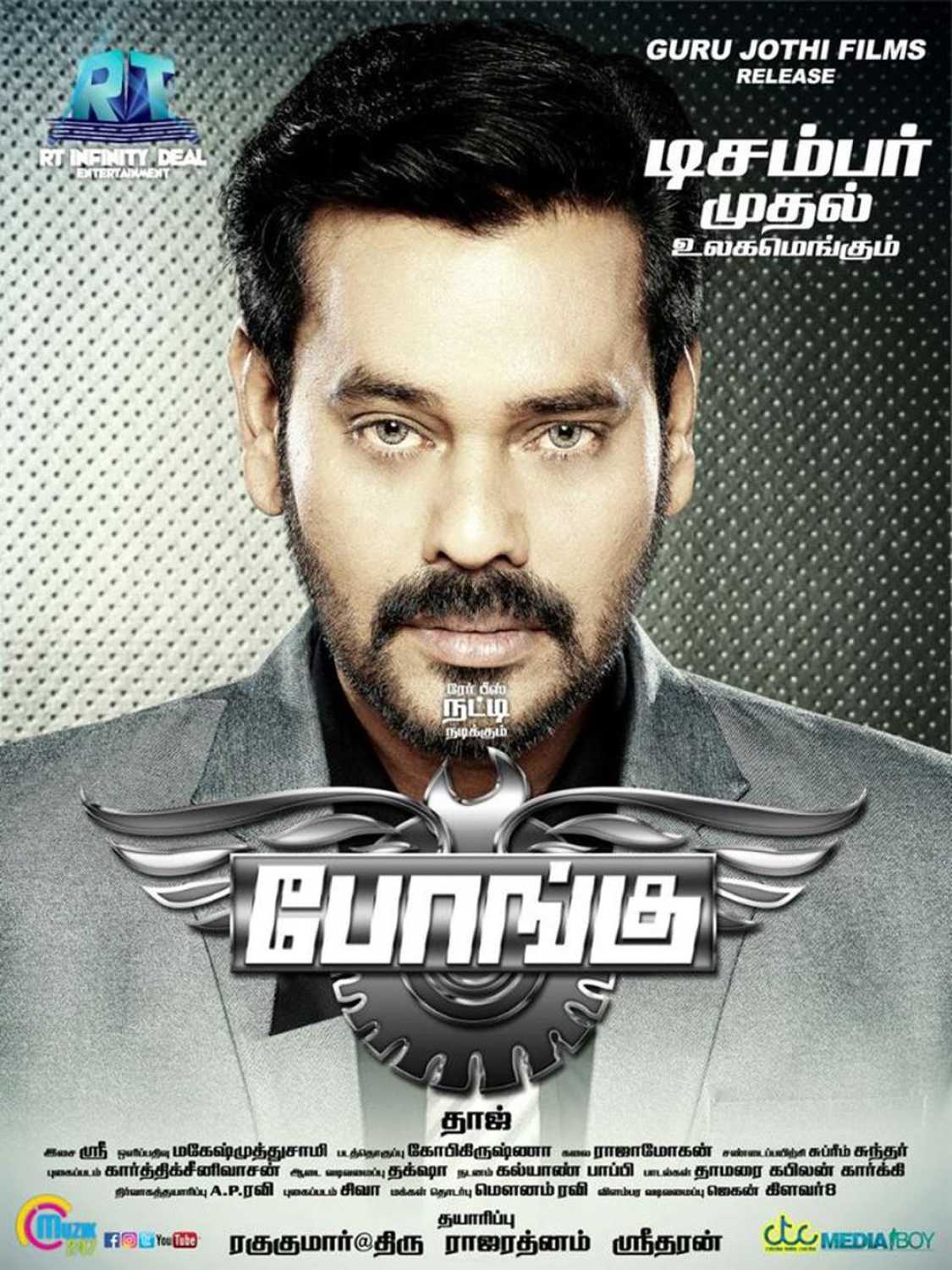 Bongu Poster