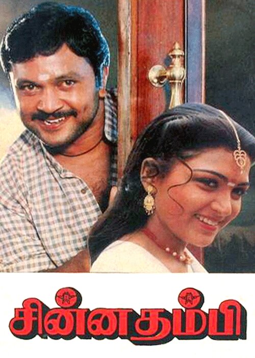 Chinna Mapillai Chinna Mapillai Poster