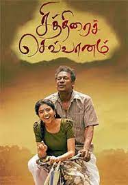 Chithirai Sevvaanam