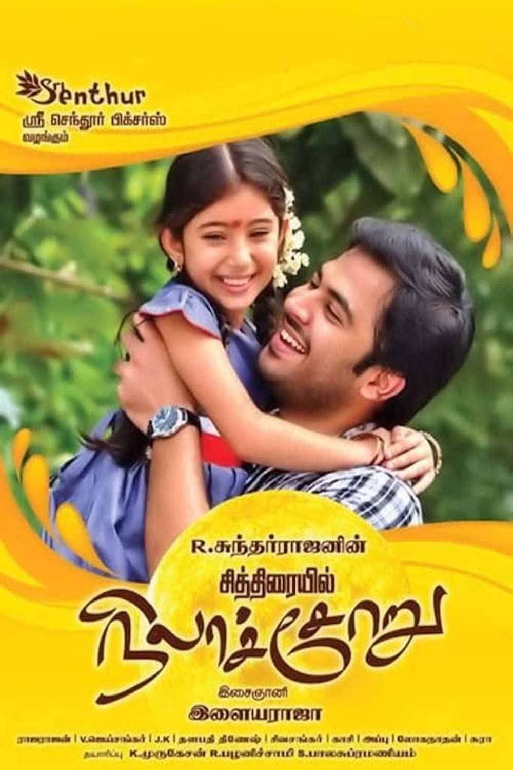 Chithirayil Nilachoru Chithirayil Nilachoru Poster