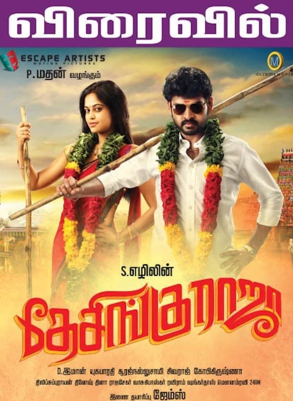 Desingu Raja Desingu Raja Poster