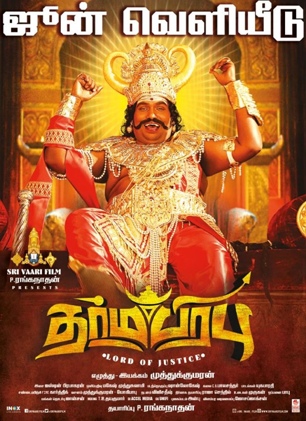 Dharmaprabhu