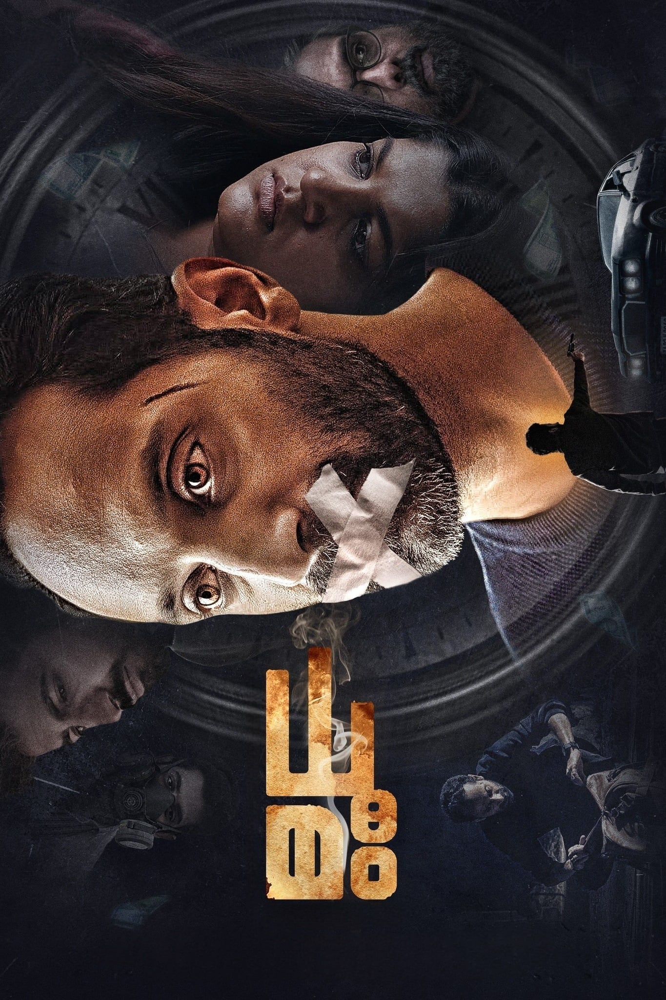 Dhoomam Dhoomam Poster
