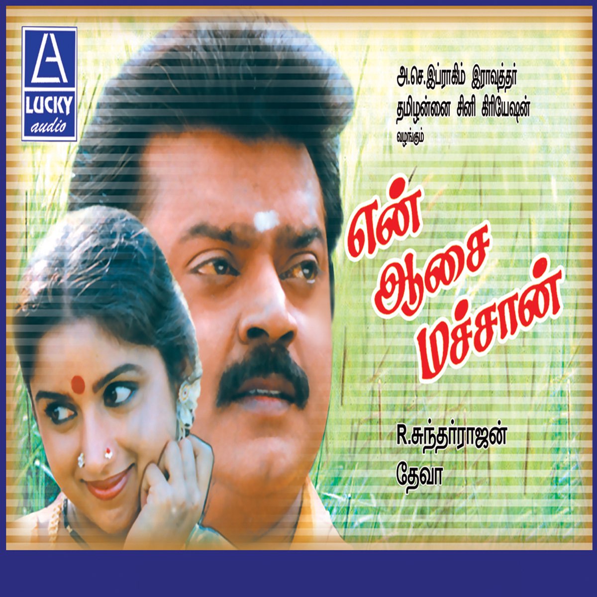 En Aasai Machan