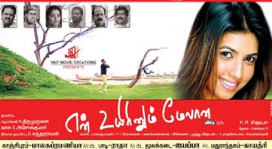 En Uyirinum Melana En Uyirinum Melana Poster