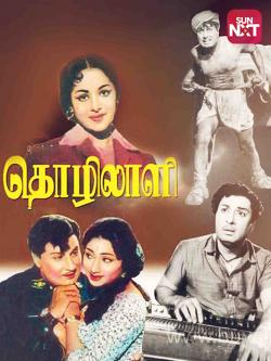 Enga Veettu Pillai Enga Veettu Pillai Poster