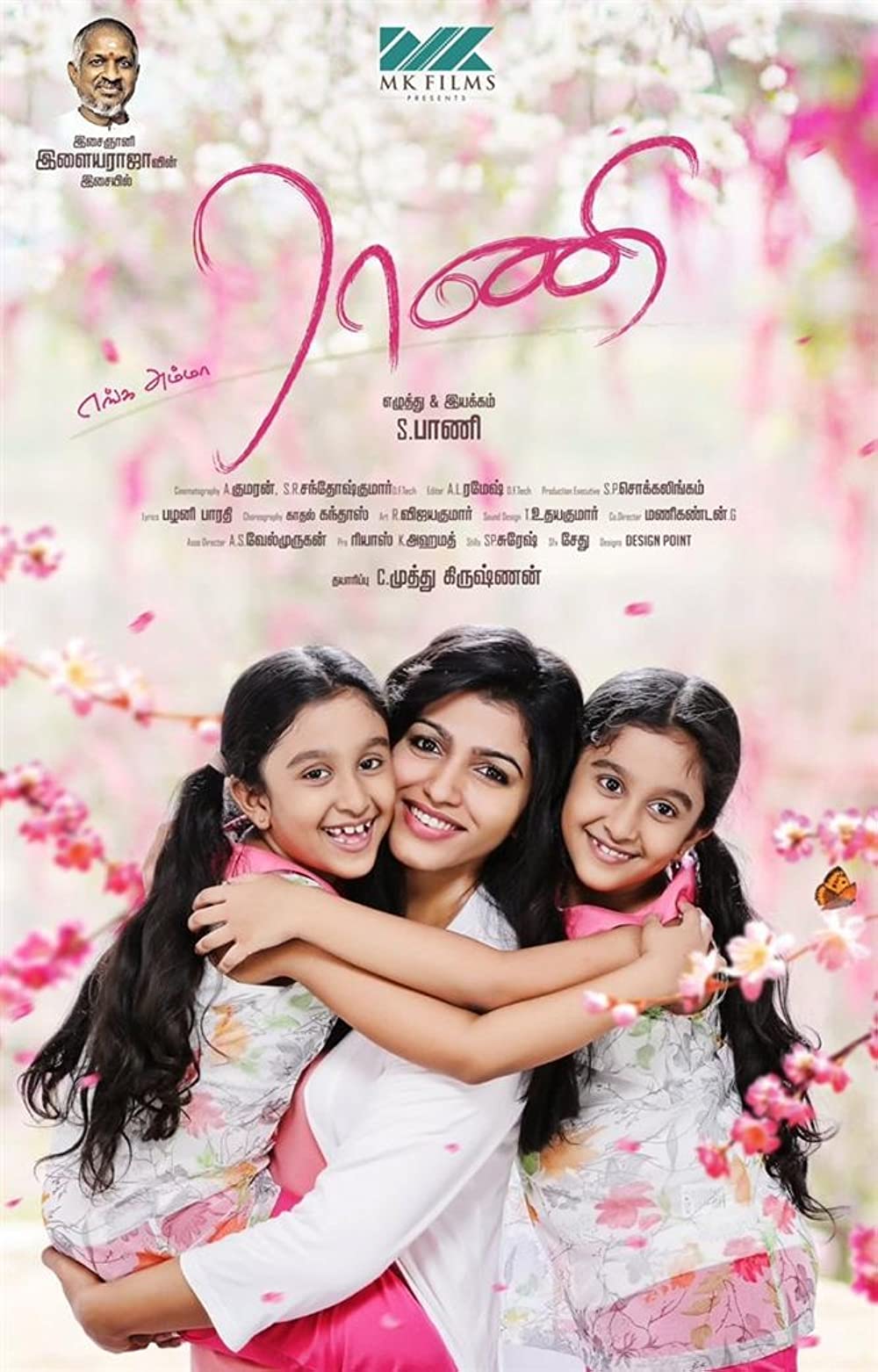 Engamma Rani Engamma Rani Poster