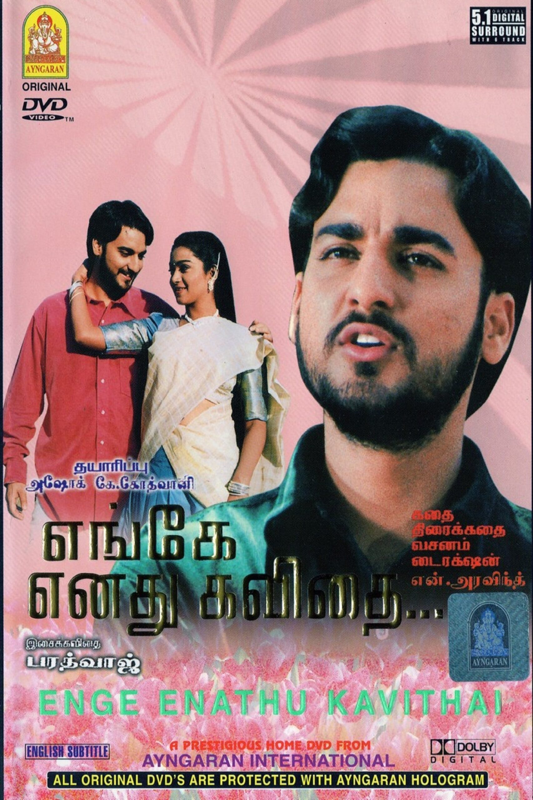 Enge Enathu Kavithai Poster
