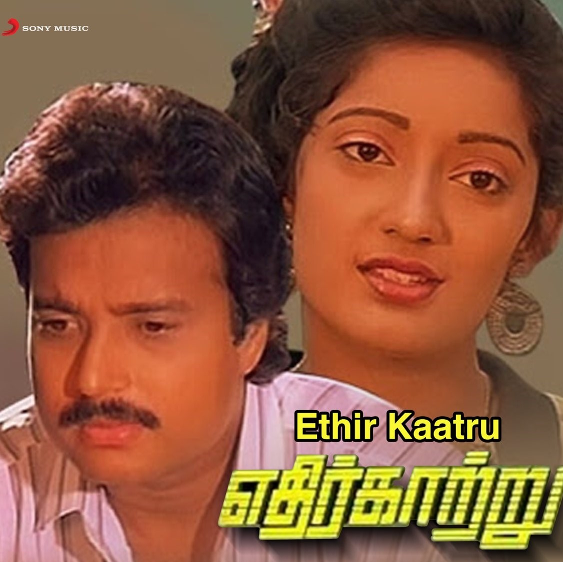 Ethir Kaatru Ethir Kaatru