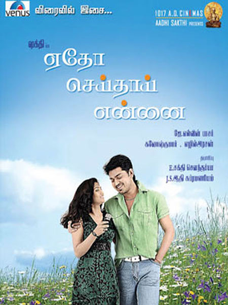 Etho Seithai Ennai