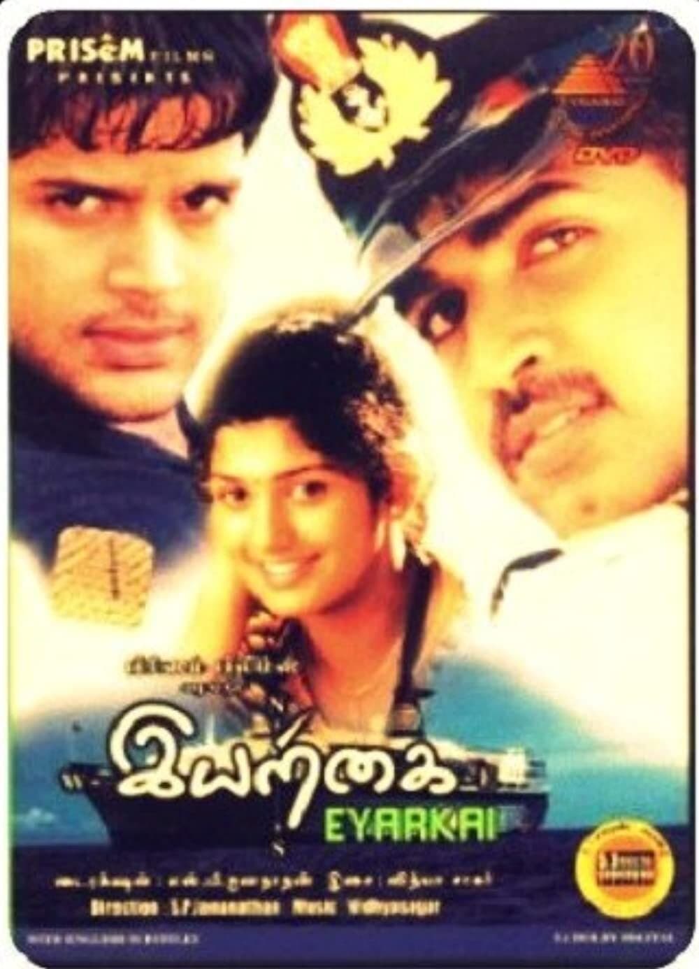 Eyarkai Eyarkai Poster