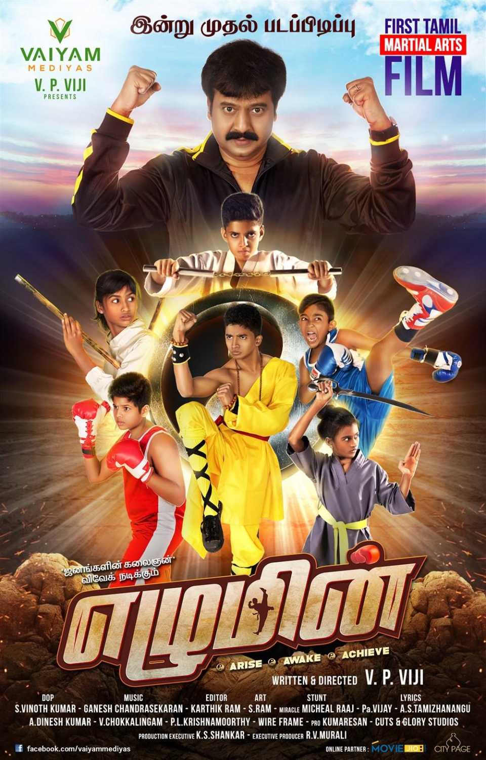 Ezhumin Poster