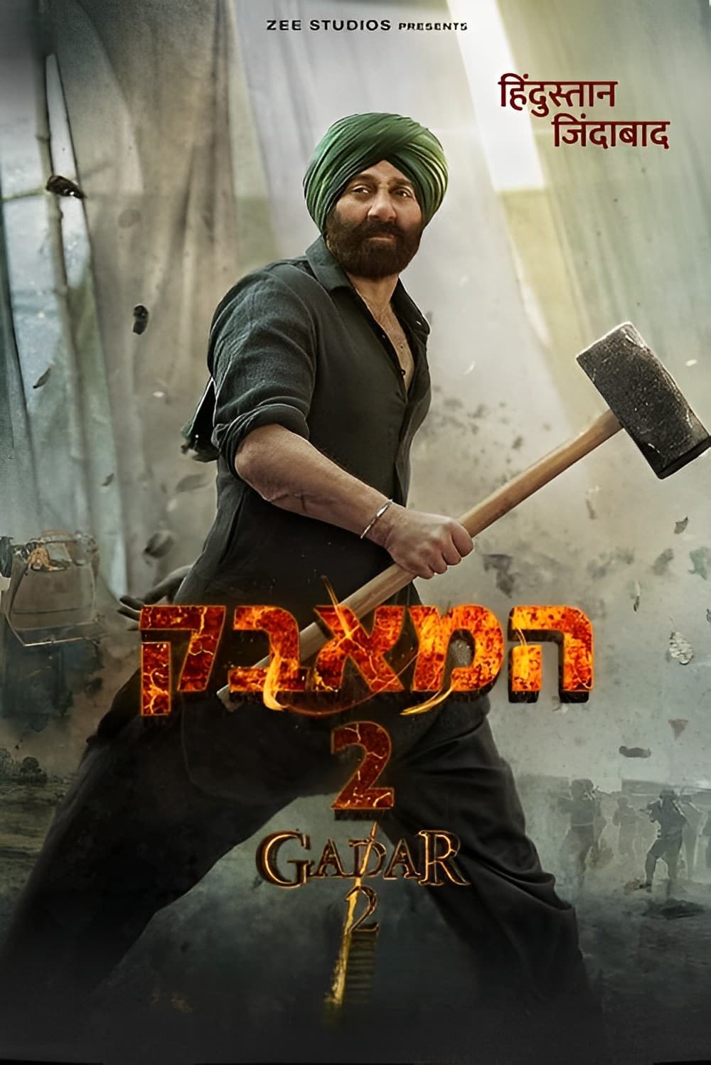 Gadar 2 Gadar 2 Poster