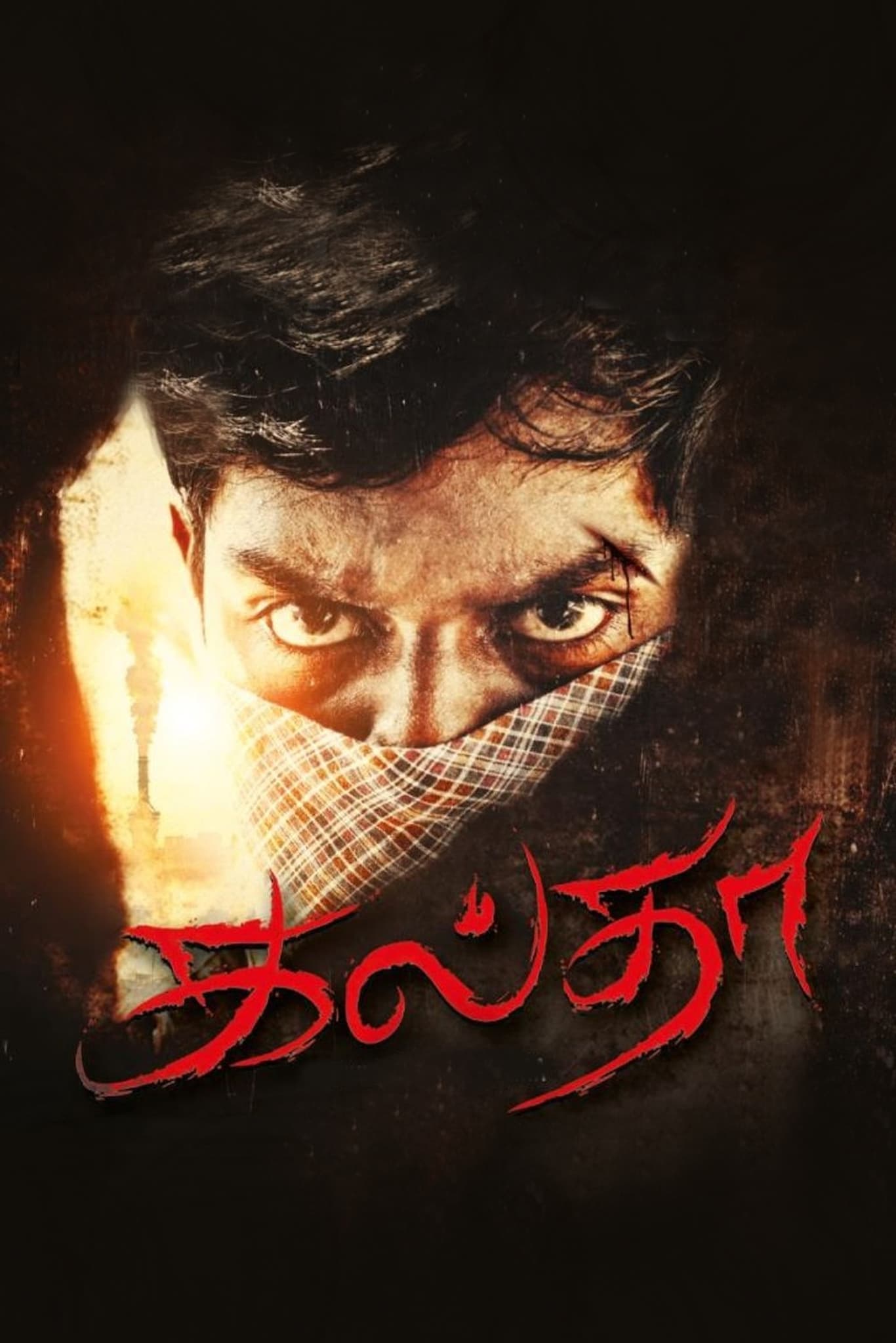 Galtha Poster