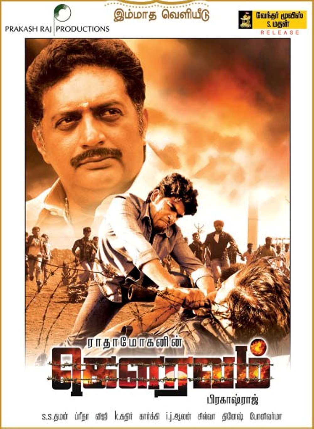 Gouravam Poster