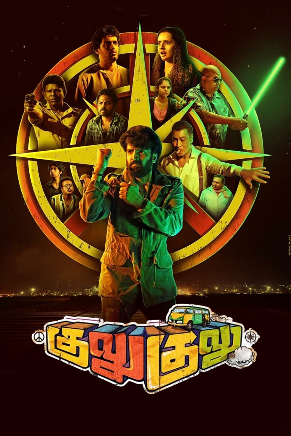 Gulu Gulu Poster