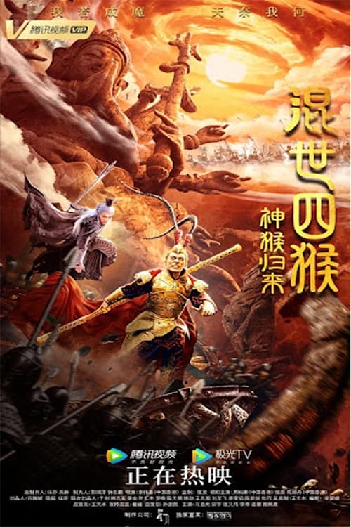 Hunshi si hou: Shen hou guilai