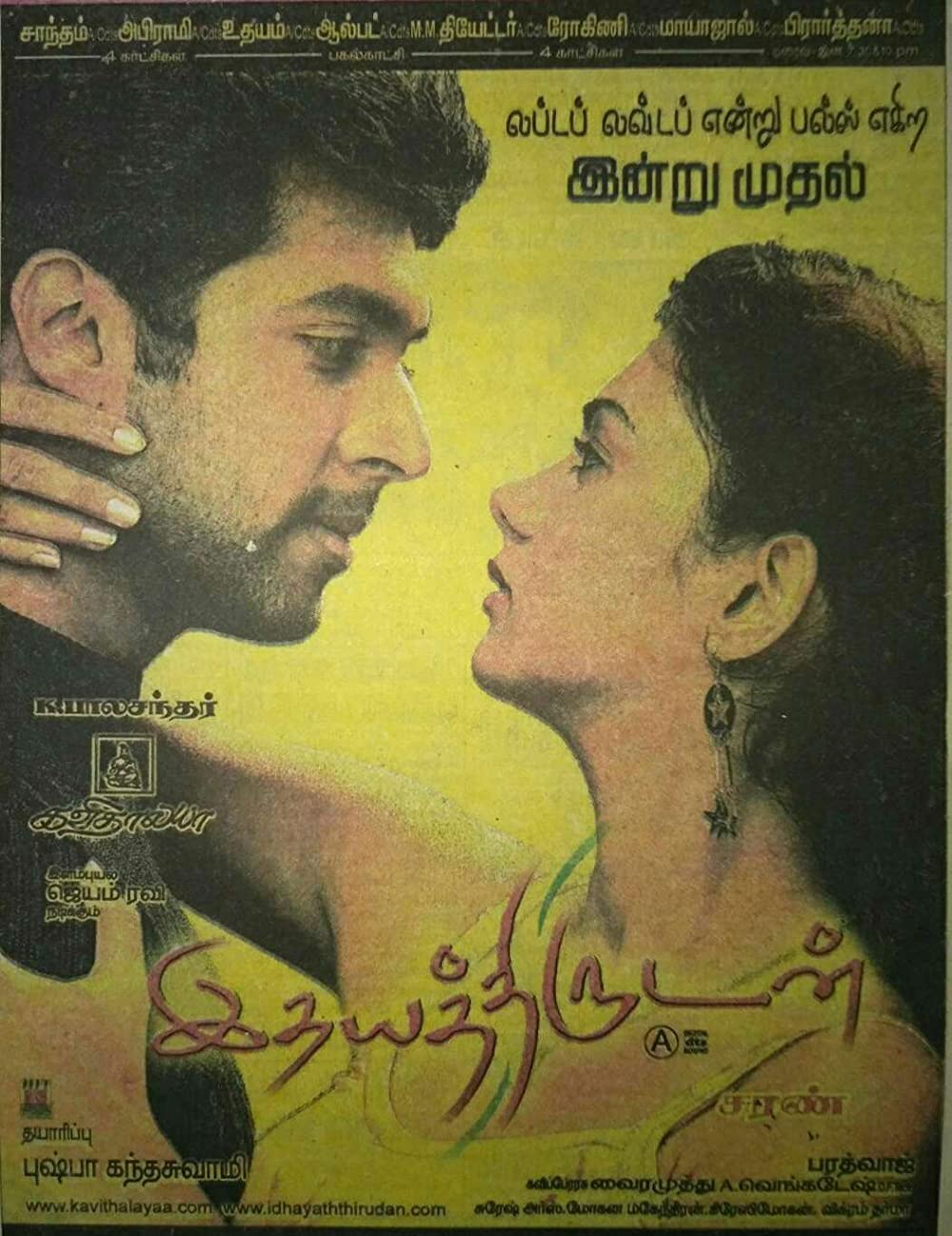 Idhaya Thirudan Idhaya Thirudan Poster