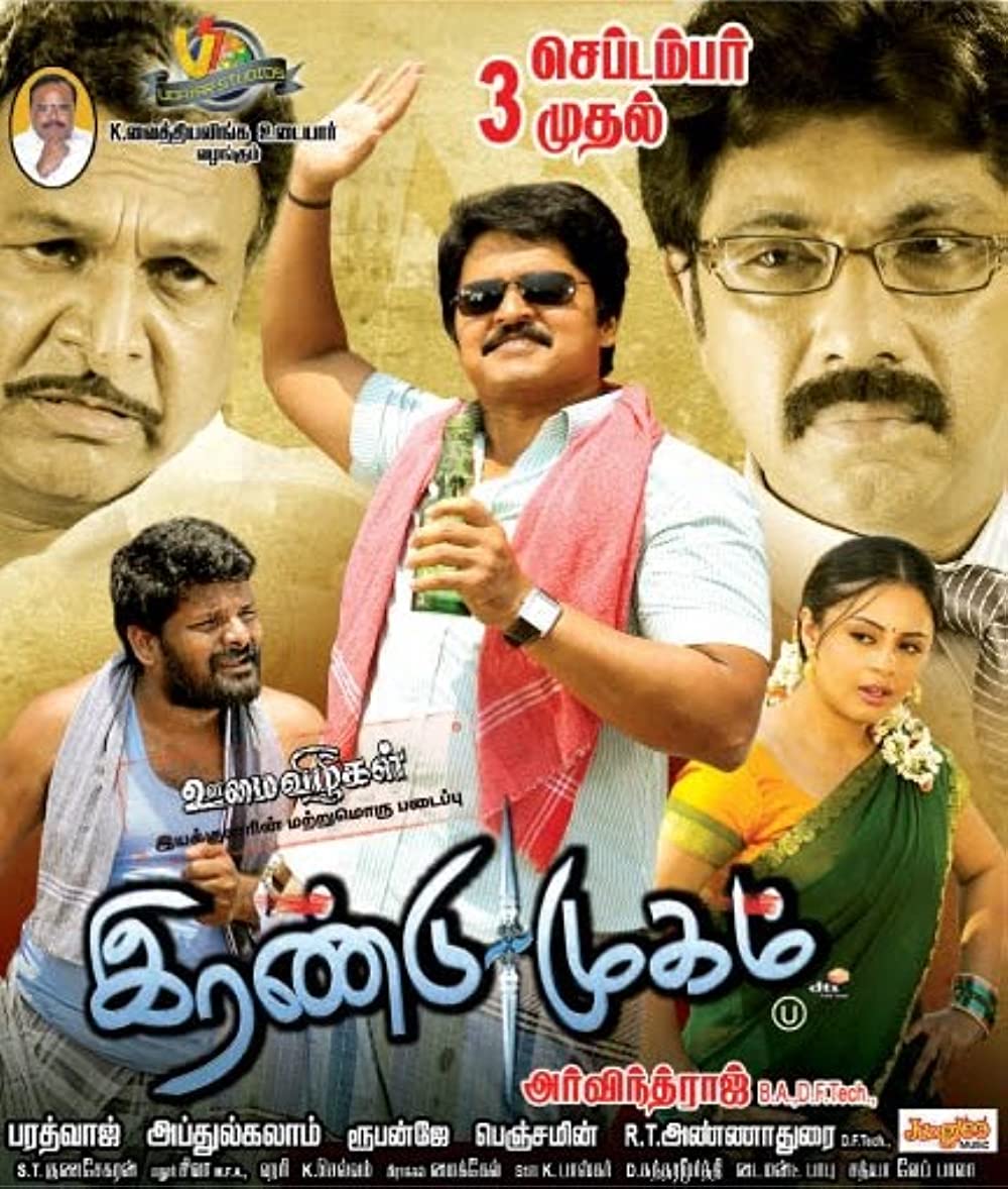 Irandu Mugam Poster