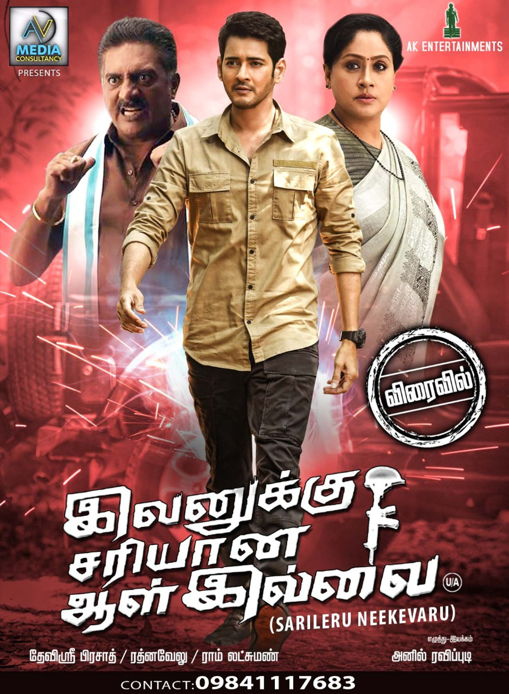 Ivanakku Sariyaana Aal Illai