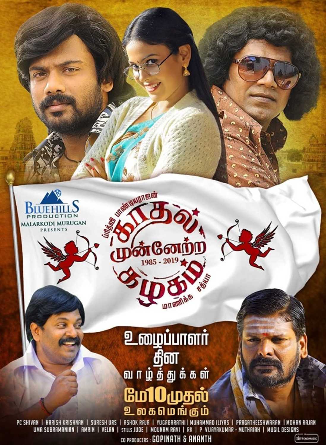 Kaadhal Munnetra Kazhagam