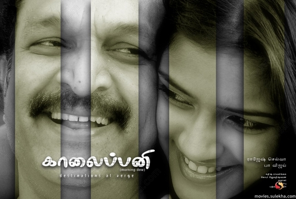 Kaalaippani Poster