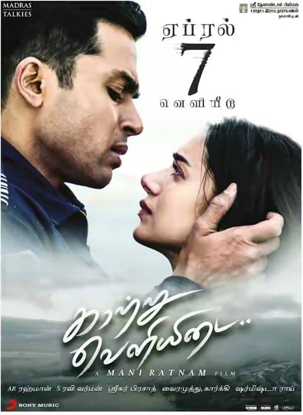 Kaatru Veliyidai