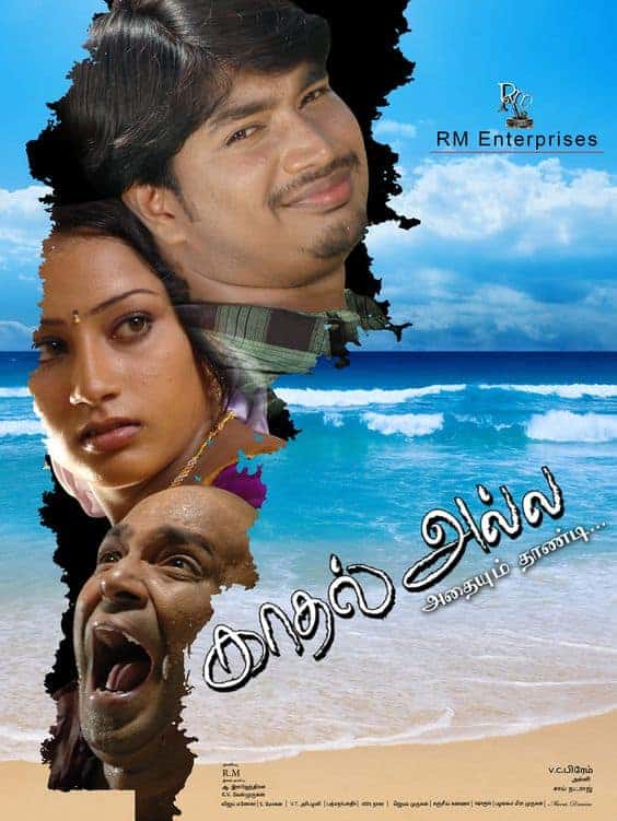 Kadhal Alla Athayum Thaandi