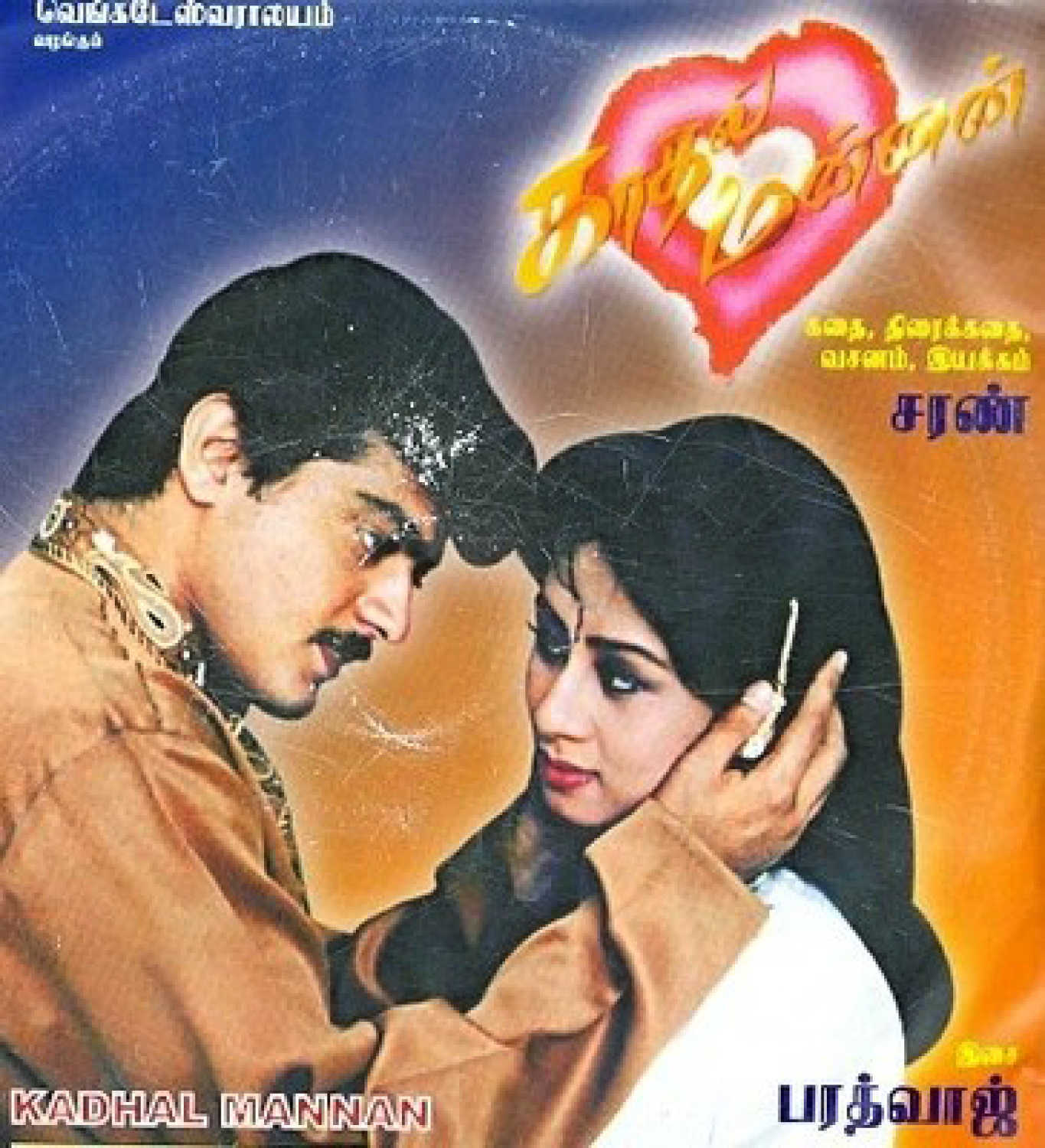 Kadhal Mannan