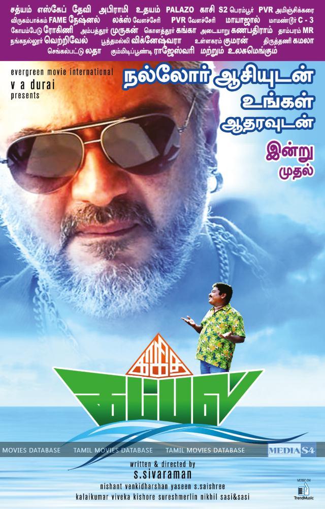 Kagitha Kappal