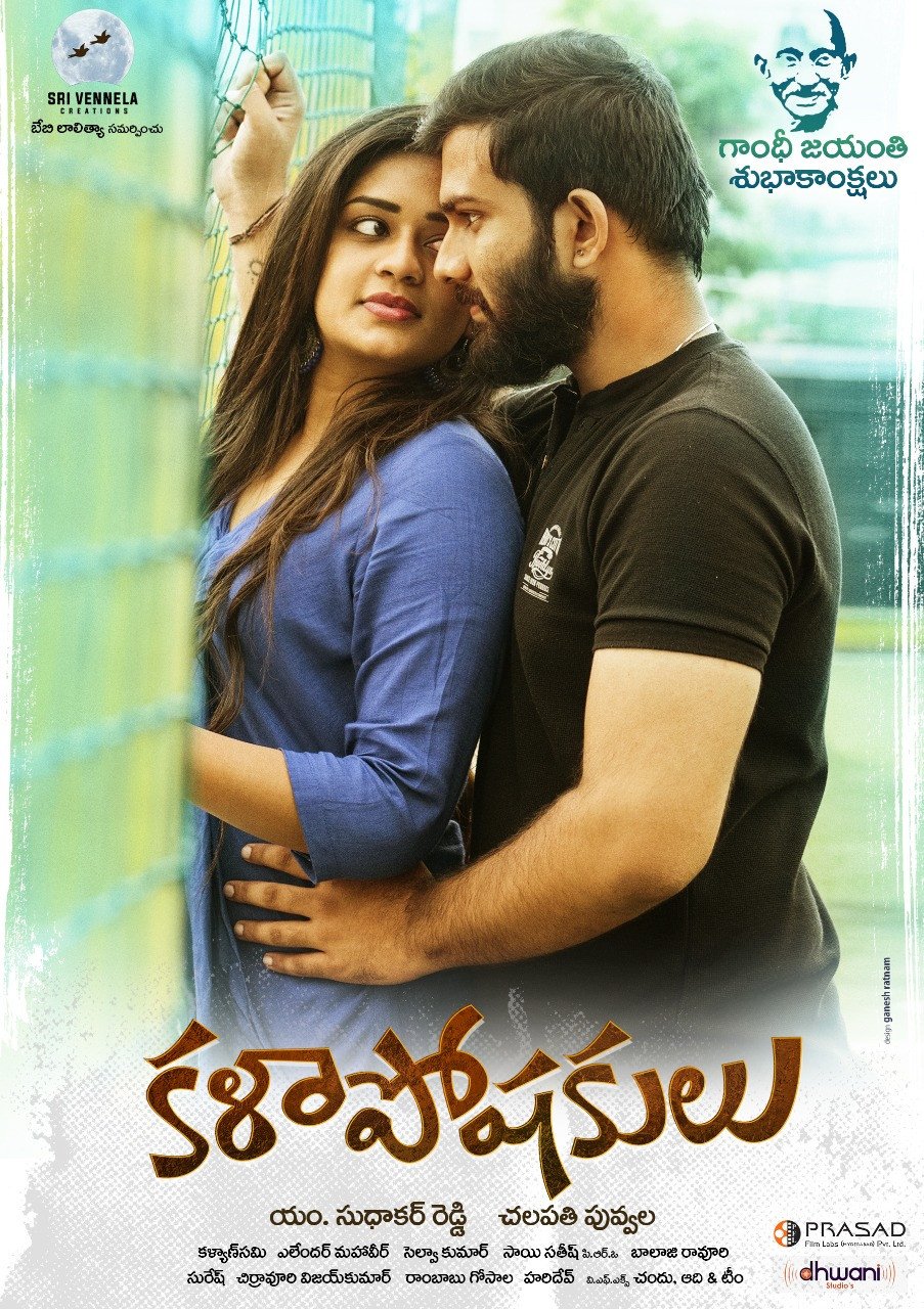 Kalaposhakulu Poster