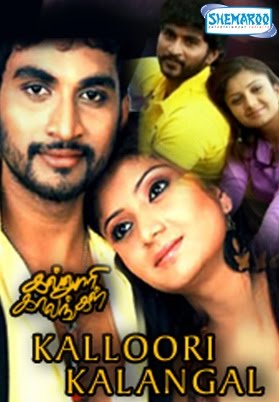 Kalloori Kalangal